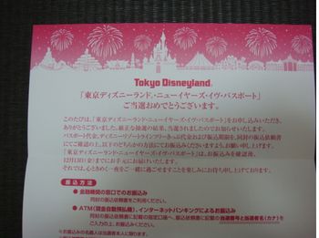 ありました！東京ディズニーランド2014カウントダウンチケット.jpg