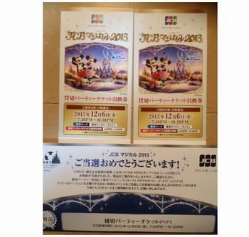 東京ディズニーリゾートのイベントチケットを購入.jpg